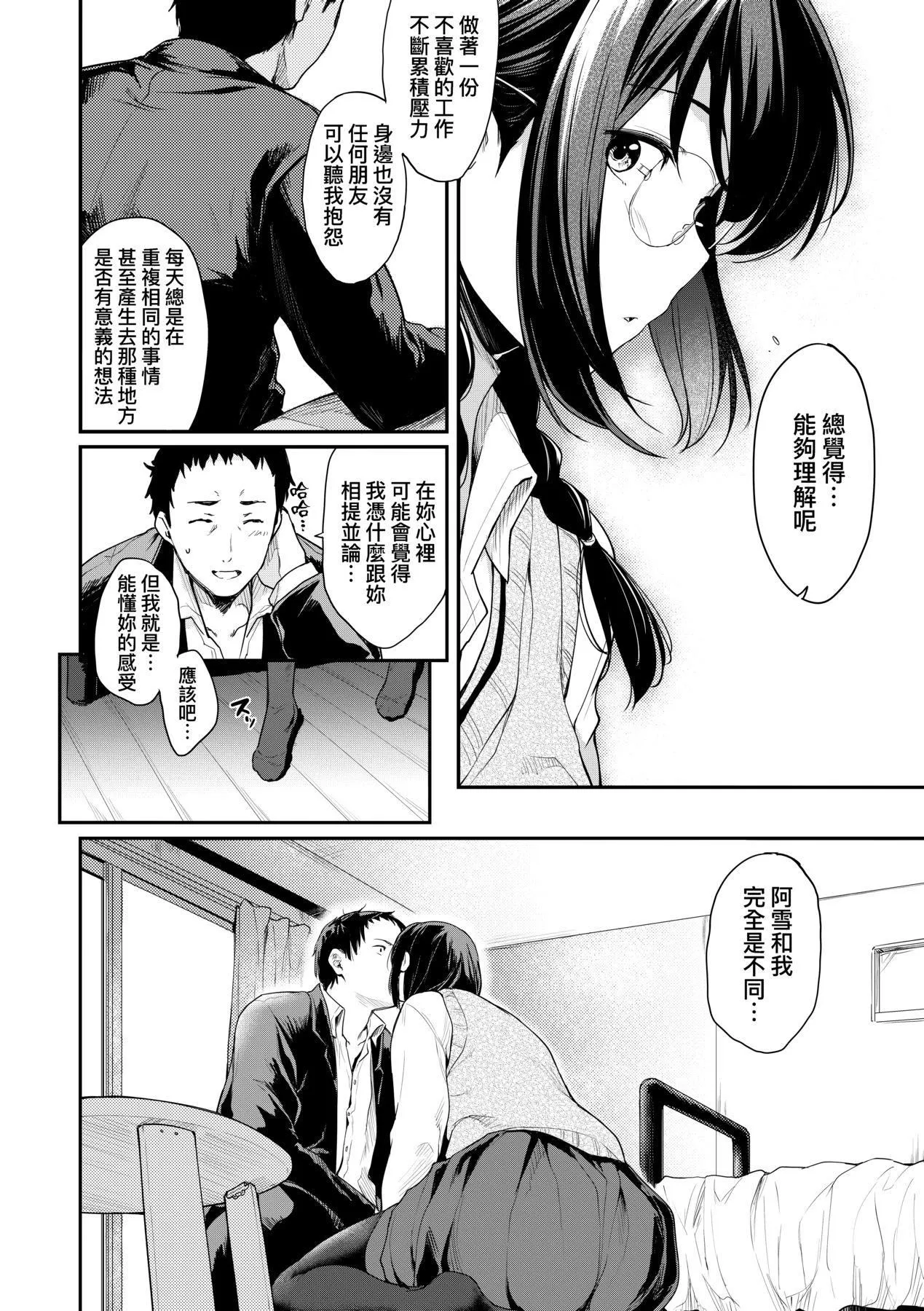 [ばーるん]乳と眼镜とエトセトラ｜乳与眼镜与其他性癖[中国翻訳][DL版] - [ばーるん]乳と眼镜とエトセトラ｜乳与眼镜与其他性癖[中国翻訳][DL版] - page 20