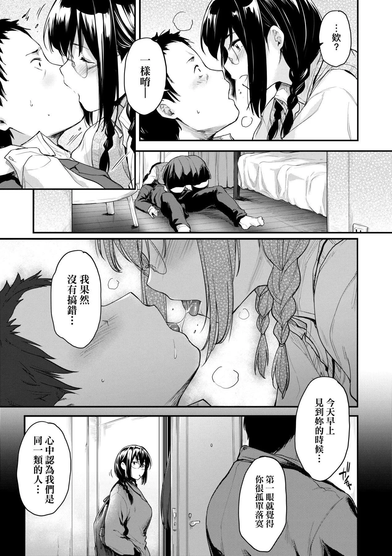 [ばーるん]乳と眼镜とエトセトラ｜乳与眼镜与其他性癖[中国翻訳][DL版] - [ばーるん]乳と眼镜とエトセトラ｜乳与眼镜与其他性癖[中国翻訳][DL版] - page 21