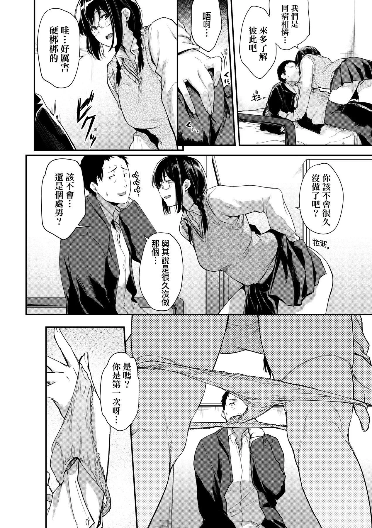 [ばーるん]乳と眼镜とエトセトラ｜乳与眼镜与其他性癖[中国翻訳][DL版] - [ばーるん]乳と眼镜とエトセトラ｜乳与眼镜与其他性癖[中国翻訳][DL版] - page 22