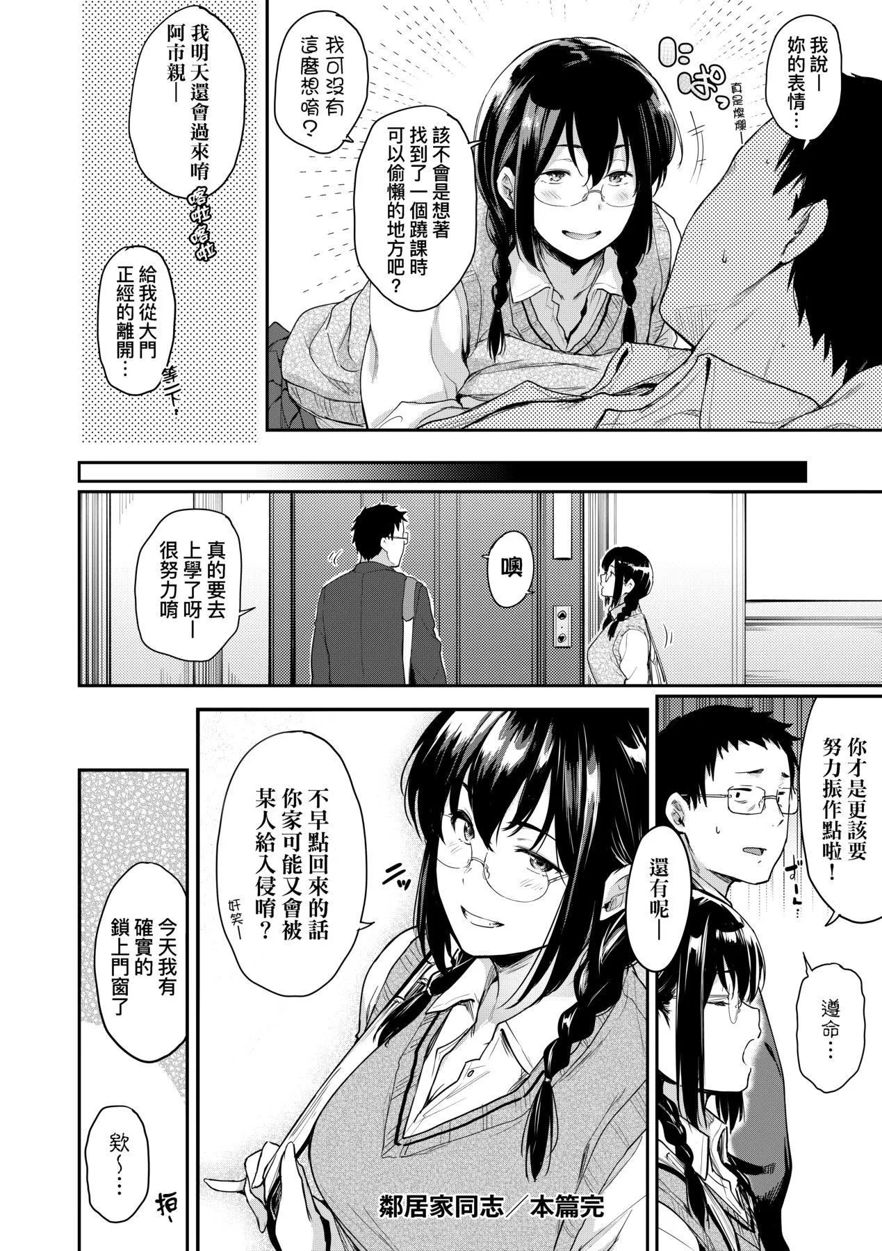 [ばーるん]乳と眼镜とエトセトラ｜乳与眼镜与其他性癖[中国翻訳][DL版] - [ばーるん]乳と眼镜とエトセトラ｜乳与眼镜与其他性癖[中国翻訳][DL版] - page 28
