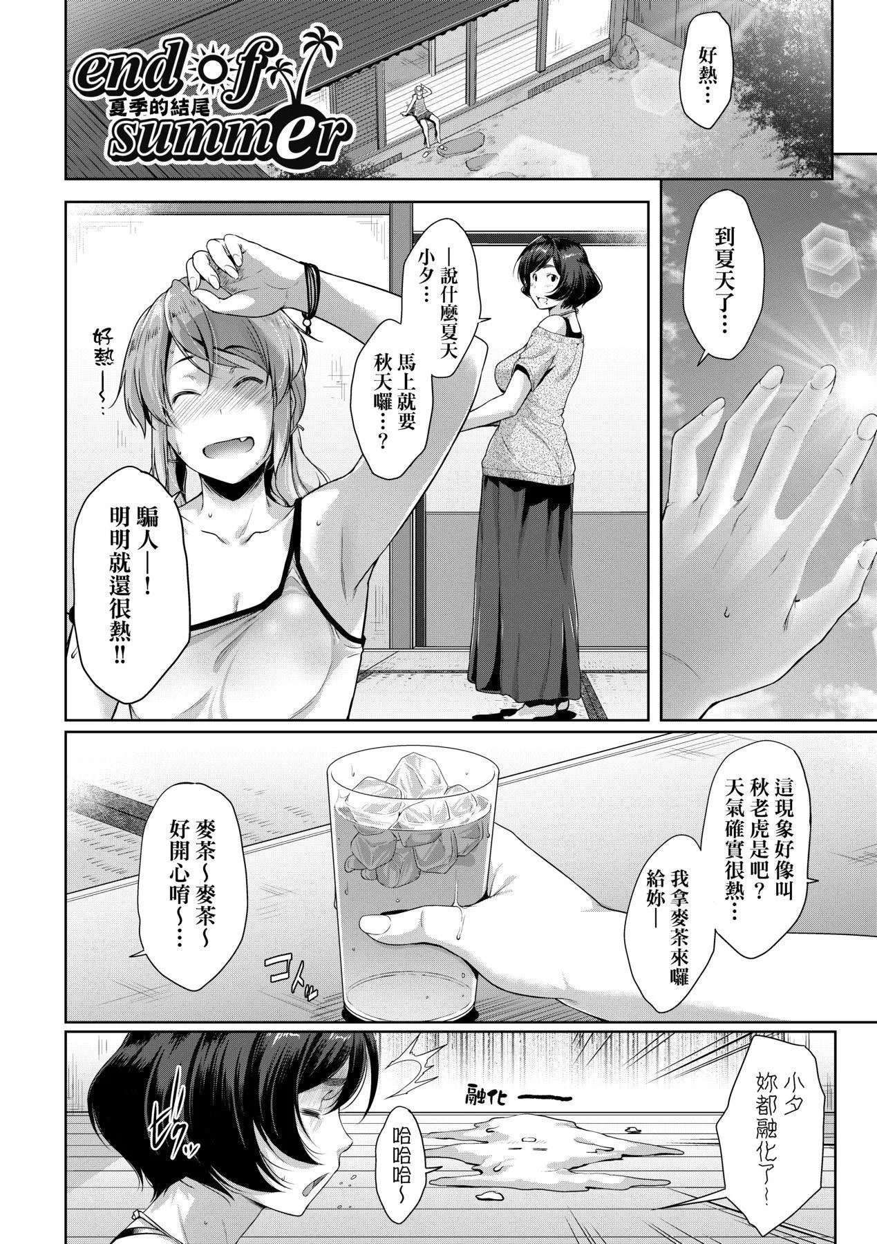 [ばーるん]乳と眼镜とエトセトラ｜乳与眼镜与其他性癖[中国翻訳][DL版] - [ばーるん]乳と眼镜とエトセトラ｜乳与眼镜与其他性癖[中国翻訳][DL版] - page 30