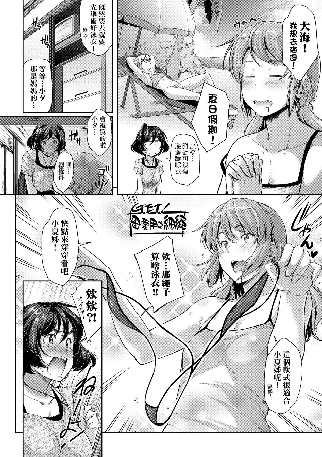 [ばーるん]乳と眼镜とエトセトラ｜乳与眼镜与其他性癖[中国翻訳][DL版] - [ばーるん]乳と眼镜とエトセトラ｜乳与眼镜与其他性癖[中国翻訳][DL版] - page 32