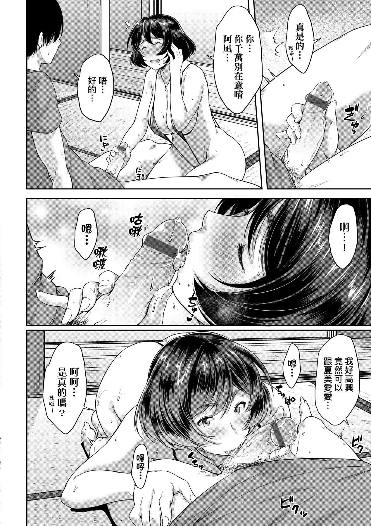 [ばーるん]乳と眼镜とエトセトラ｜乳与眼镜与其他性癖[中国翻訳][DL版] - [ばーるん]乳と眼镜とエトセトラ｜乳与眼镜与其他性癖[中国翻訳][DL版] - page 46