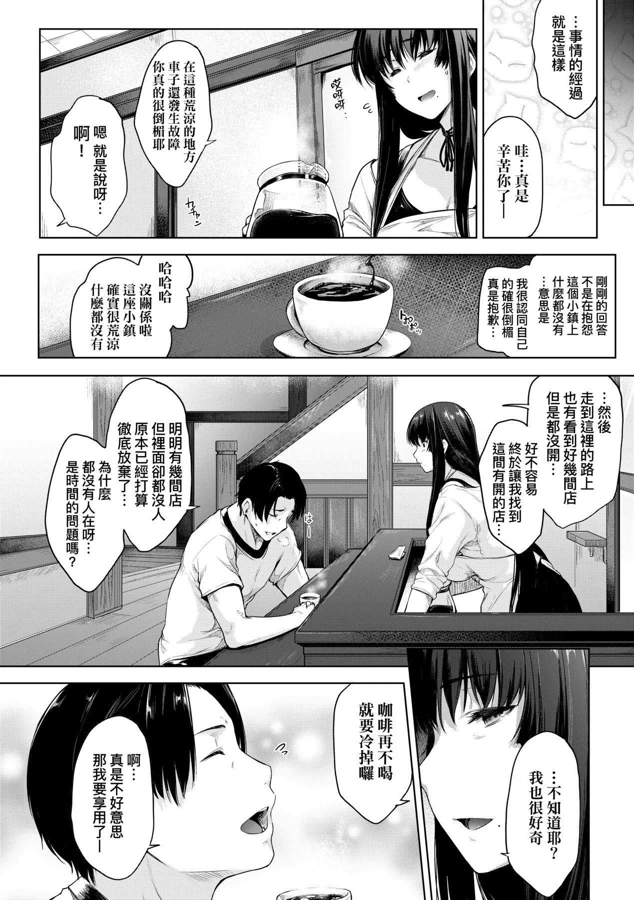 [ばーるん]乳と眼镜とエトセトラ｜乳与眼镜与其他性癖[中国翻訳][DL版] - [ばーるん]乳と眼镜とエトセトラ｜乳与眼镜与其他性癖[中国翻訳][DL版] - page 80
