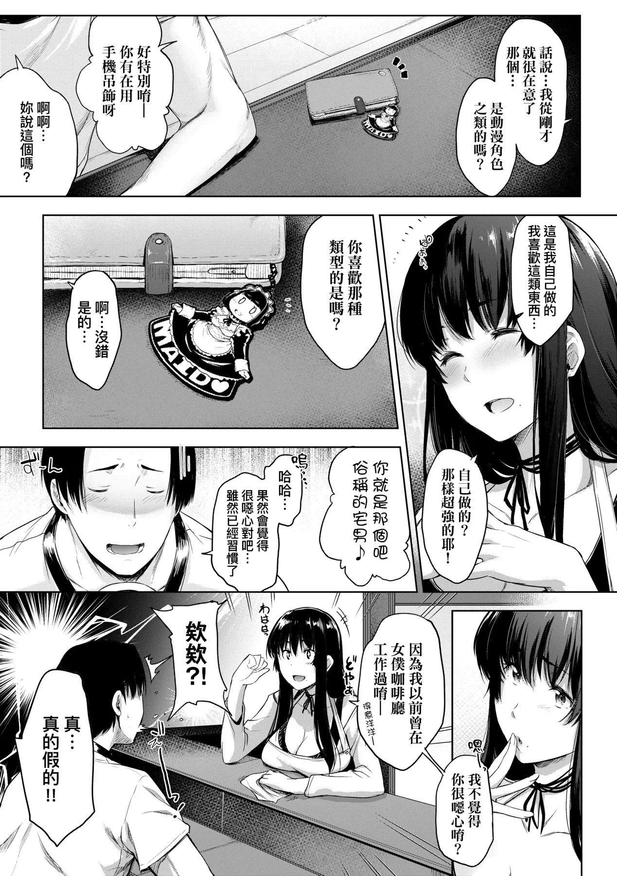 [ばーるん]乳と眼镜とエトセトラ｜乳与眼镜与其他性癖[中国翻訳][DL版] - [ばーるん]乳と眼镜とエトセトラ｜乳与眼镜与其他性癖[中国翻訳][DL版] - page 81