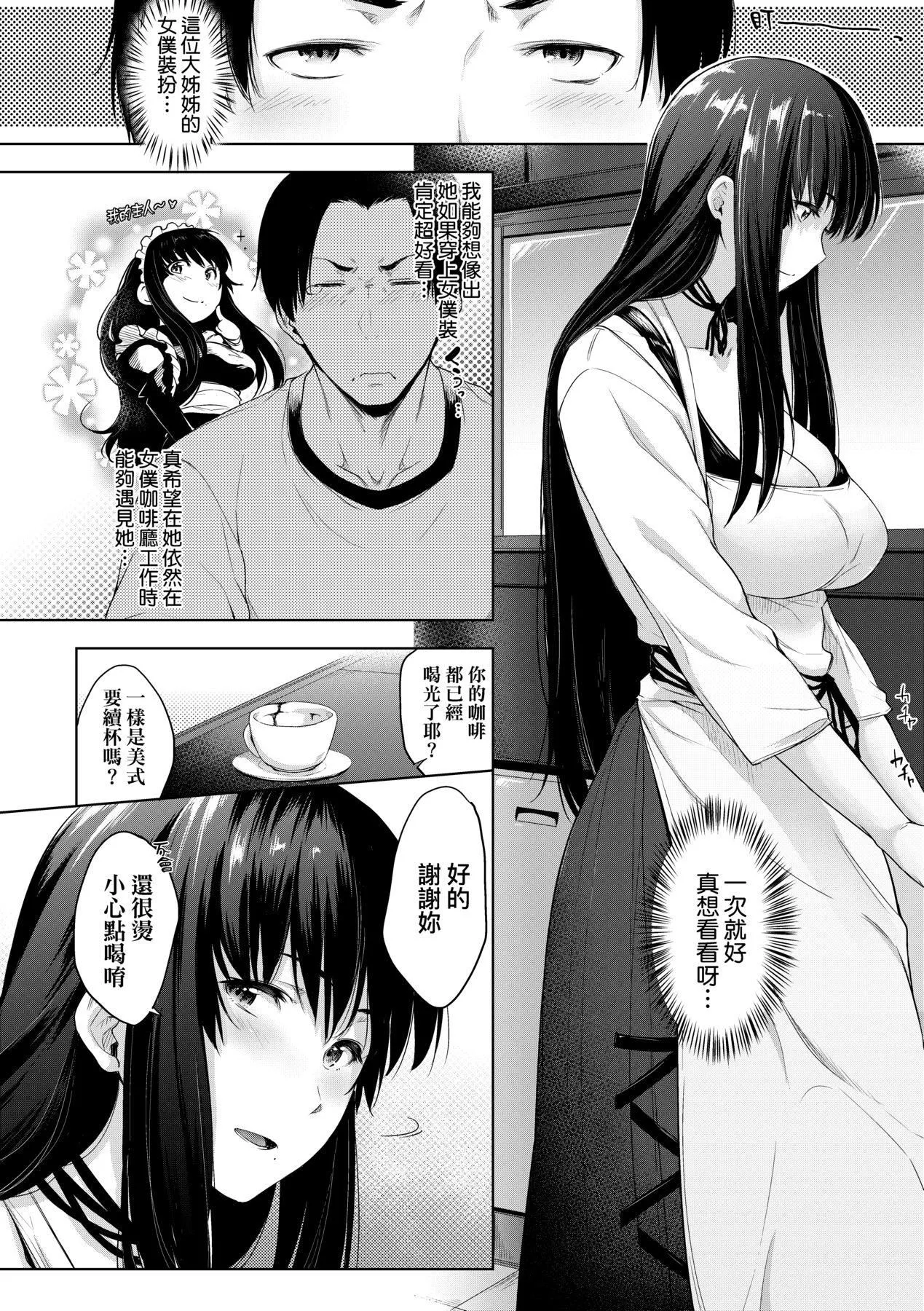[ばーるん]乳と眼镜とエトセトラ｜乳与眼镜与其他性癖[中国翻訳][DL版] - [ばーるん]乳と眼镜とエトセトラ｜乳与眼镜与其他性癖[中国翻訳][DL版] - page 82