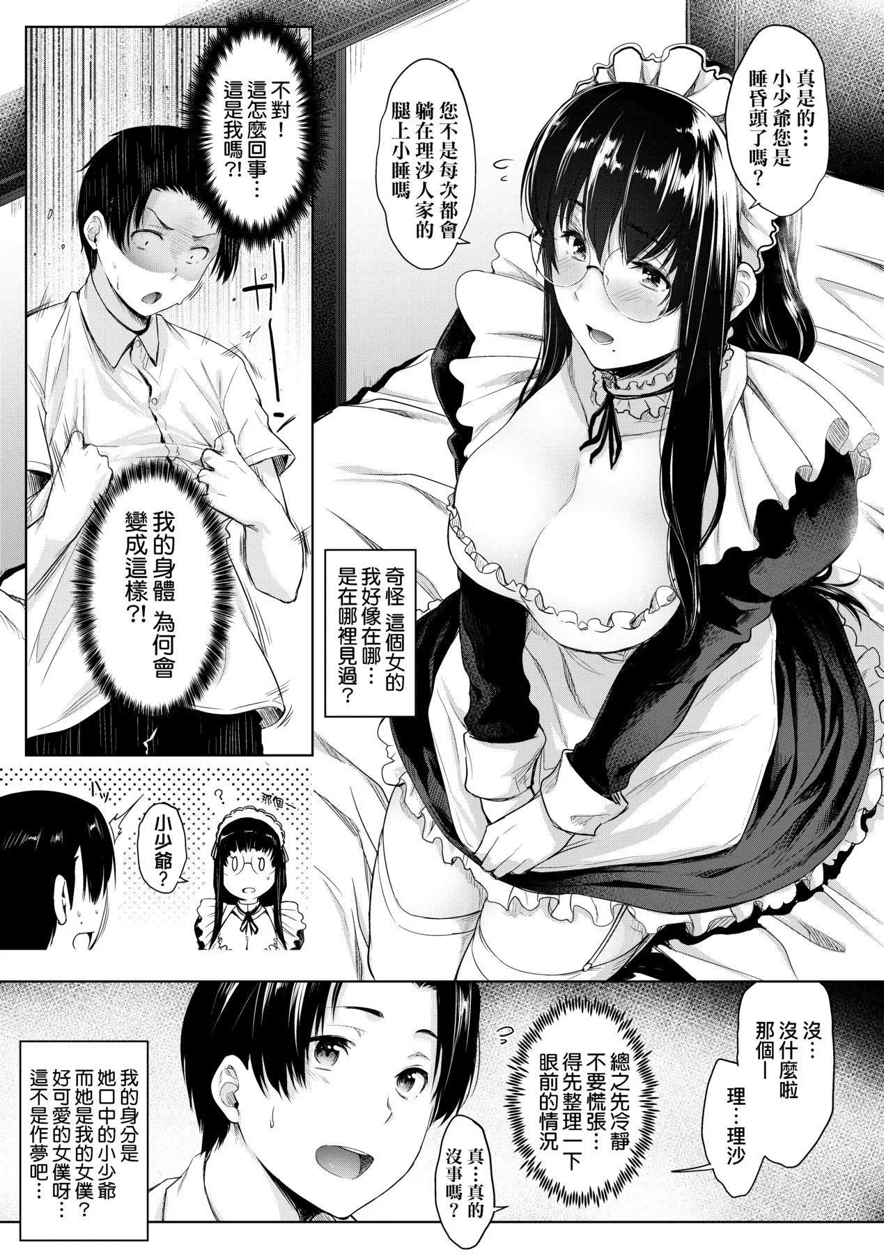[ばーるん]乳と眼镜とエトセトラ｜乳与眼镜与其他性癖[中国翻訳][DL版] - [ばーるん]乳と眼镜とエトセトラ｜乳与眼镜与其他性癖[中国翻訳][DL版] - page 85