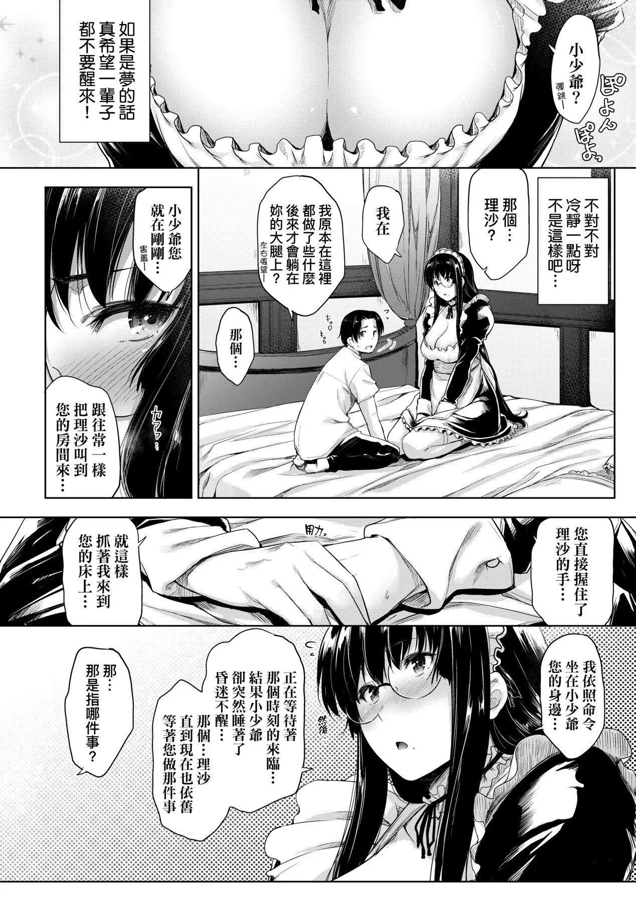[ばーるん]乳と眼镜とエトセトラ｜乳与眼镜与其他性癖[中国翻訳][DL版] - [ばーるん]乳と眼镜とエトセトラ｜乳与眼镜与其他性癖[中国翻訳][DL版] - page 86