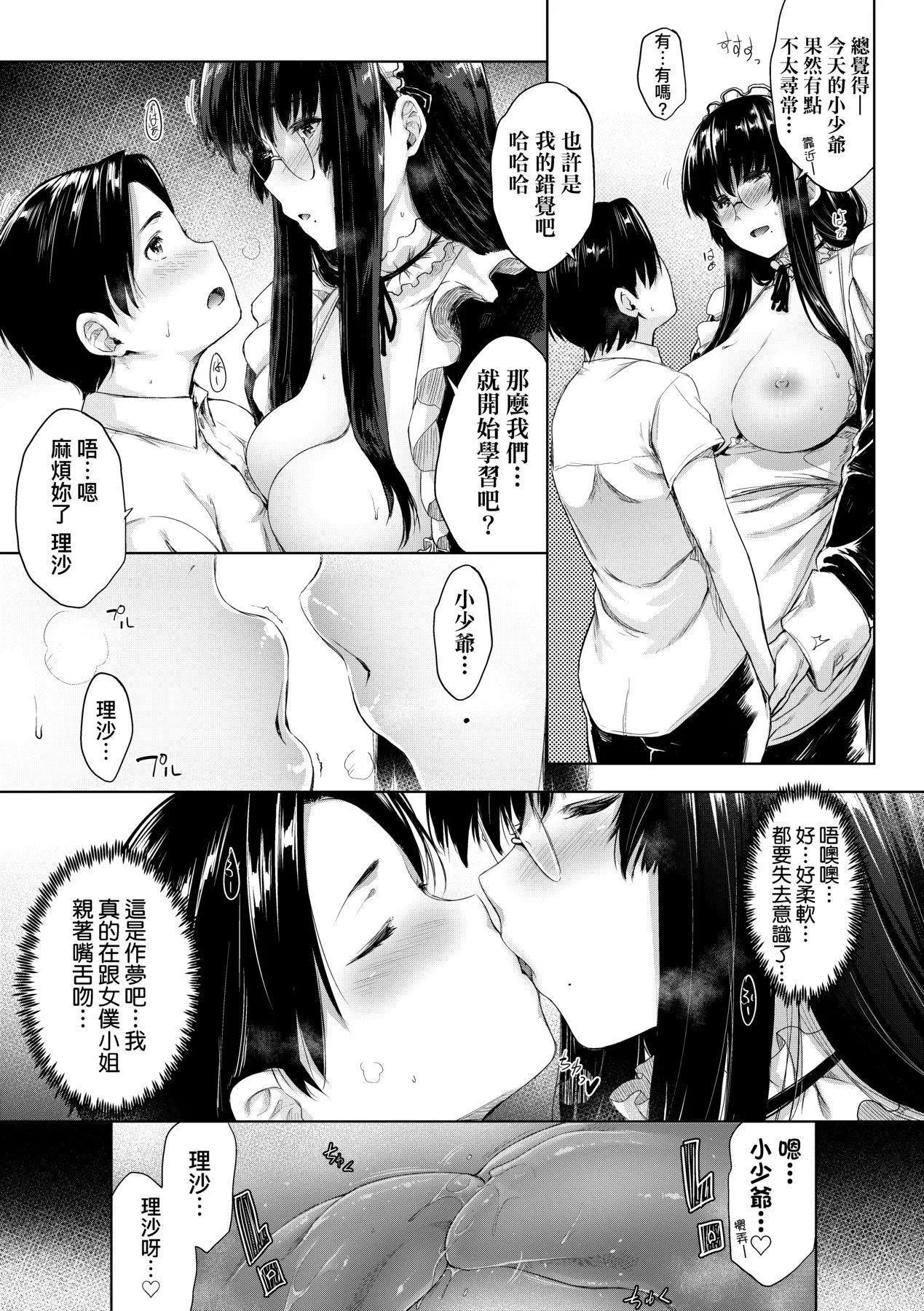 [ばーるん]乳と眼镜とエトセトラ｜乳与眼镜与其他性癖[中国翻訳][DL版] - [ばーるん]乳と眼镜とエトセトラ｜乳与眼镜与其他性癖[中国翻訳][DL版] - page 89