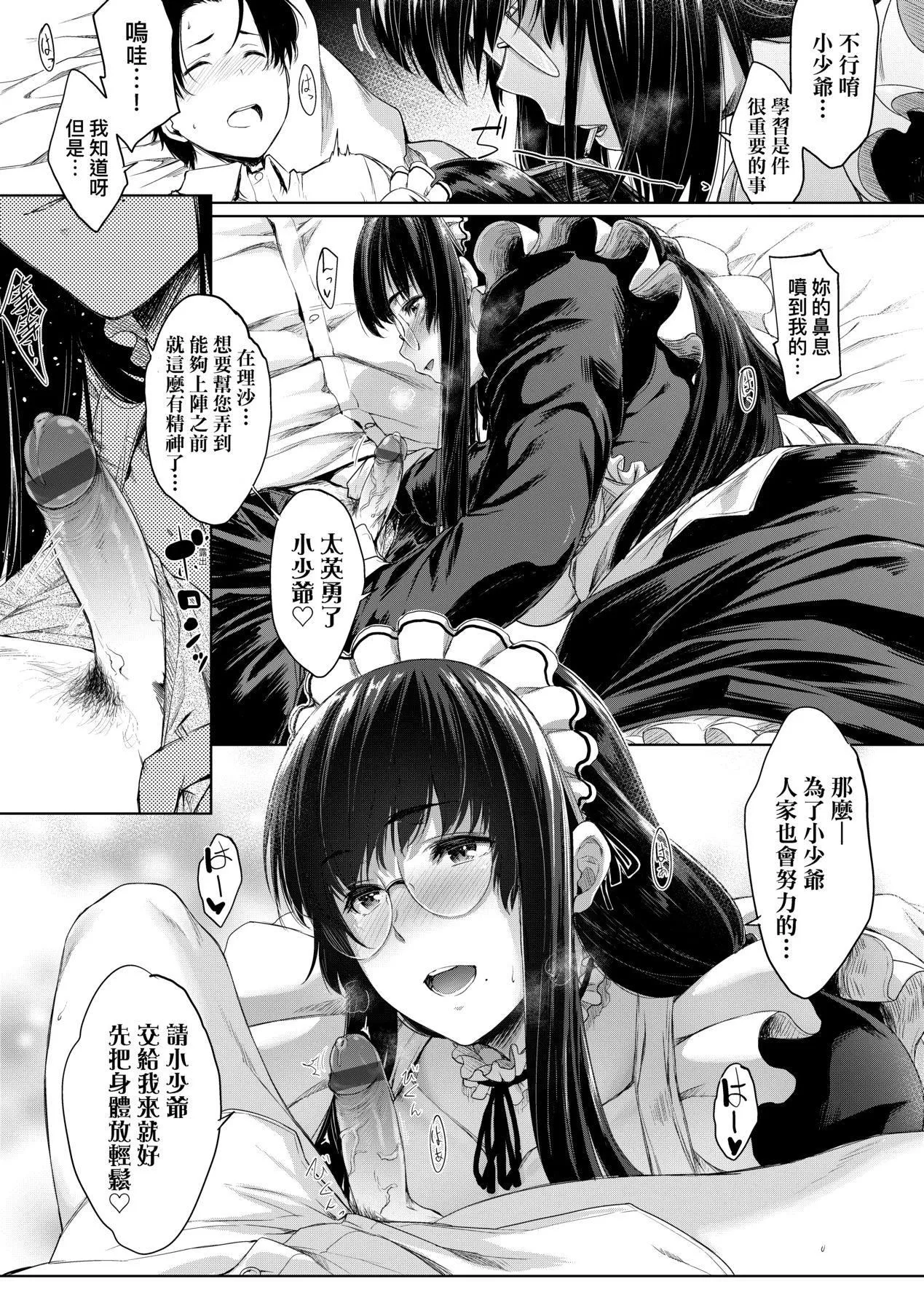 [ばーるん]乳と眼镜とエトセトラ｜乳与眼镜与其他性癖[中国翻訳][DL版] - [ばーるん]乳と眼镜とエトセトラ｜乳与眼镜与其他性癖[中国翻訳][DL版] - page 91