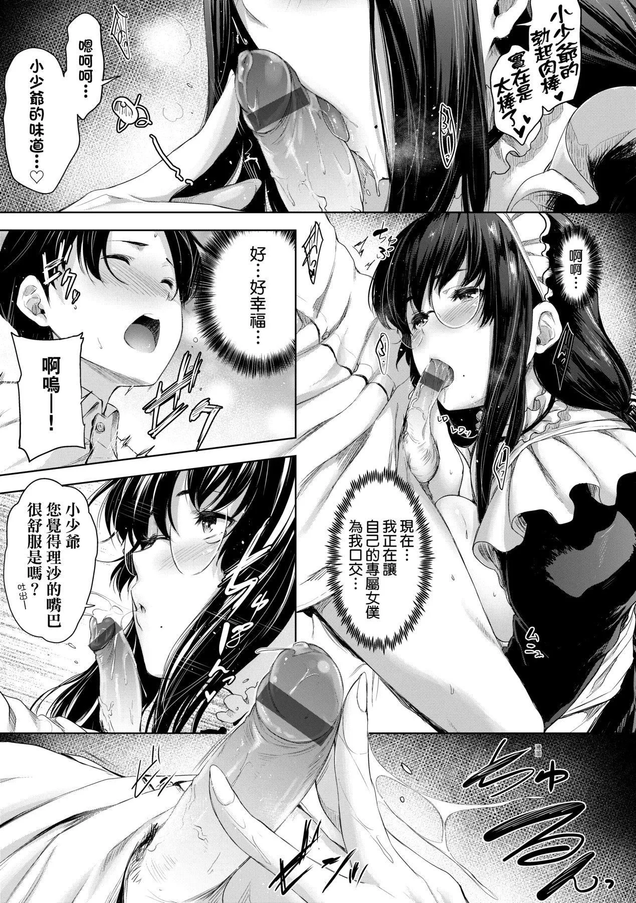 [ばーるん]乳と眼镜とエトセトラ｜乳与眼镜与其他性癖[中国翻訳][DL版] - [ばーるん]乳と眼镜とエトセトラ｜乳与眼镜与其他性癖[中国翻訳][DL版] - page 93