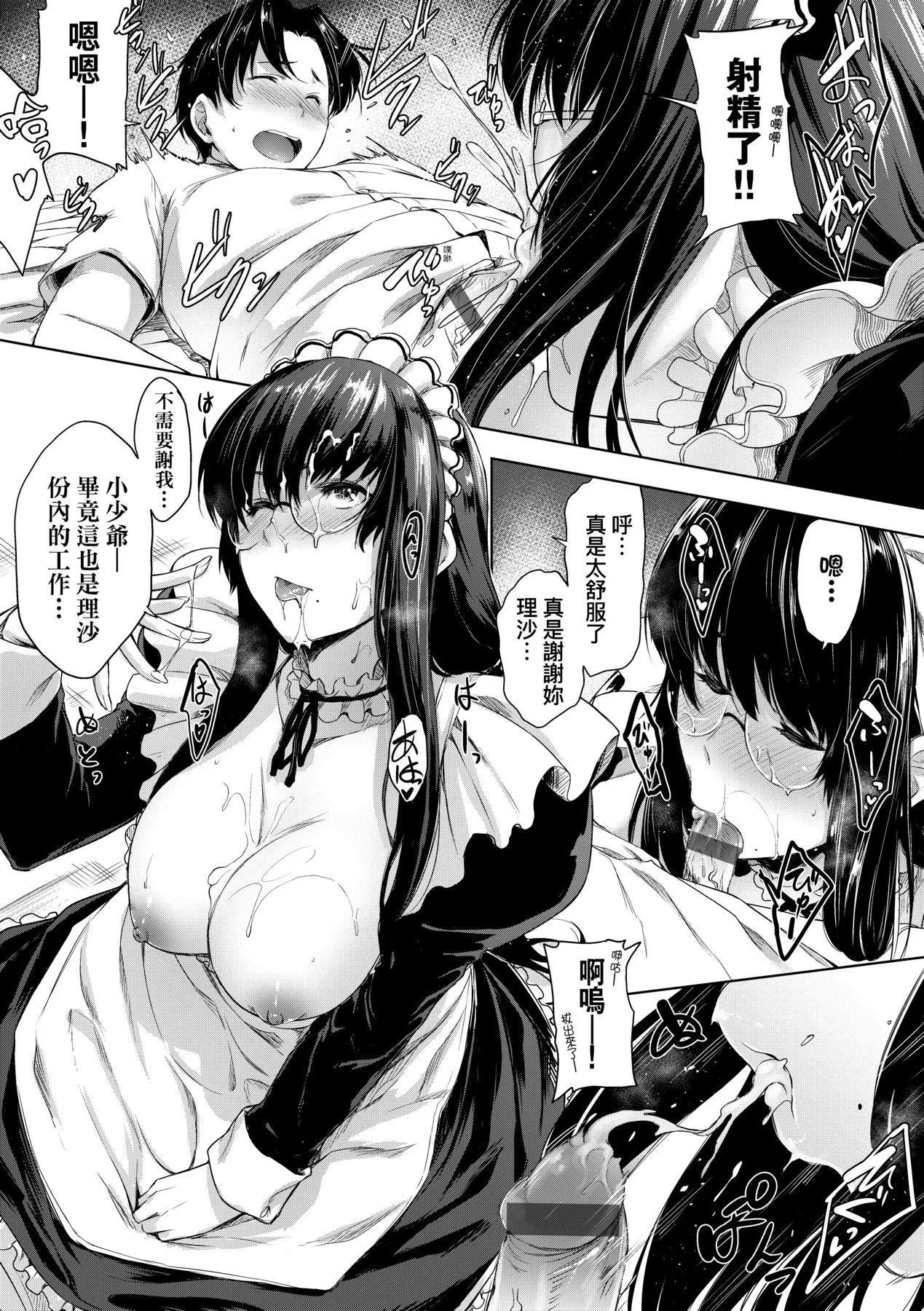 [ばーるん]乳と眼镜とエトセトラ｜乳与眼镜与其他性癖[中国翻訳][DL版] - [ばーるん]乳と眼镜とエトセトラ｜乳与眼镜与其他性癖[中国翻訳][DL版] - page 95