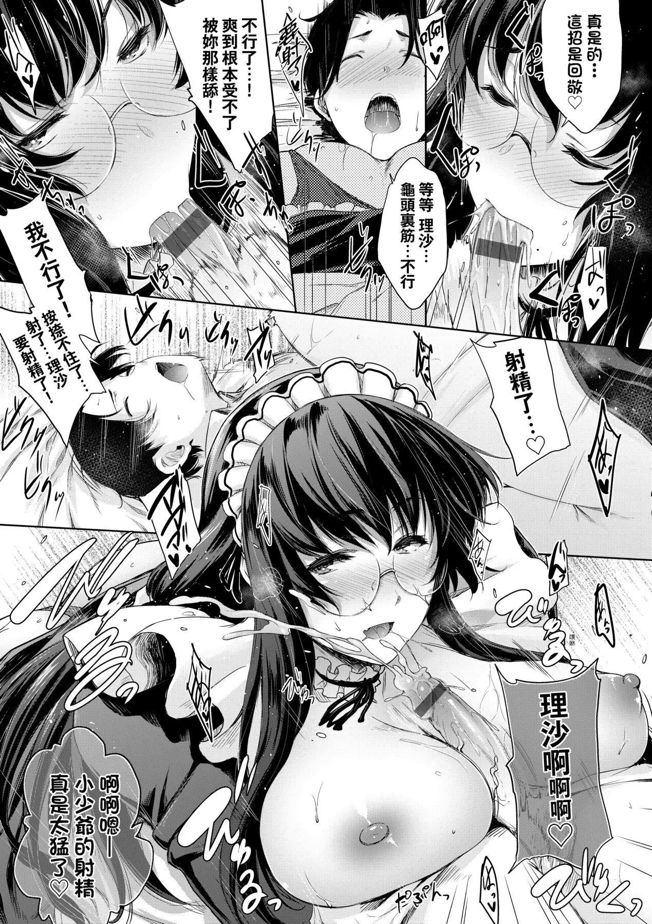 [ばーるん]乳と眼镜とエトセトラ｜乳与眼镜与其他性癖[中国翻訳][DL版] - [ばーるん]乳と眼镜とエトセトラ｜乳与眼镜与其他性癖[中国翻訳][DL版] - page 99