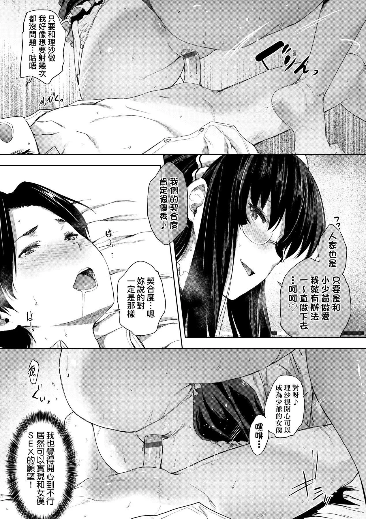 [ばーるん]乳と眼镜とエトセトラ｜乳与眼镜与其他性癖[中国翻訳][DL版] - [ばーるん]乳と眼镜とエトセトラ｜乳与眼镜与其他性癖[中国翻訳][DL版] - page 115
