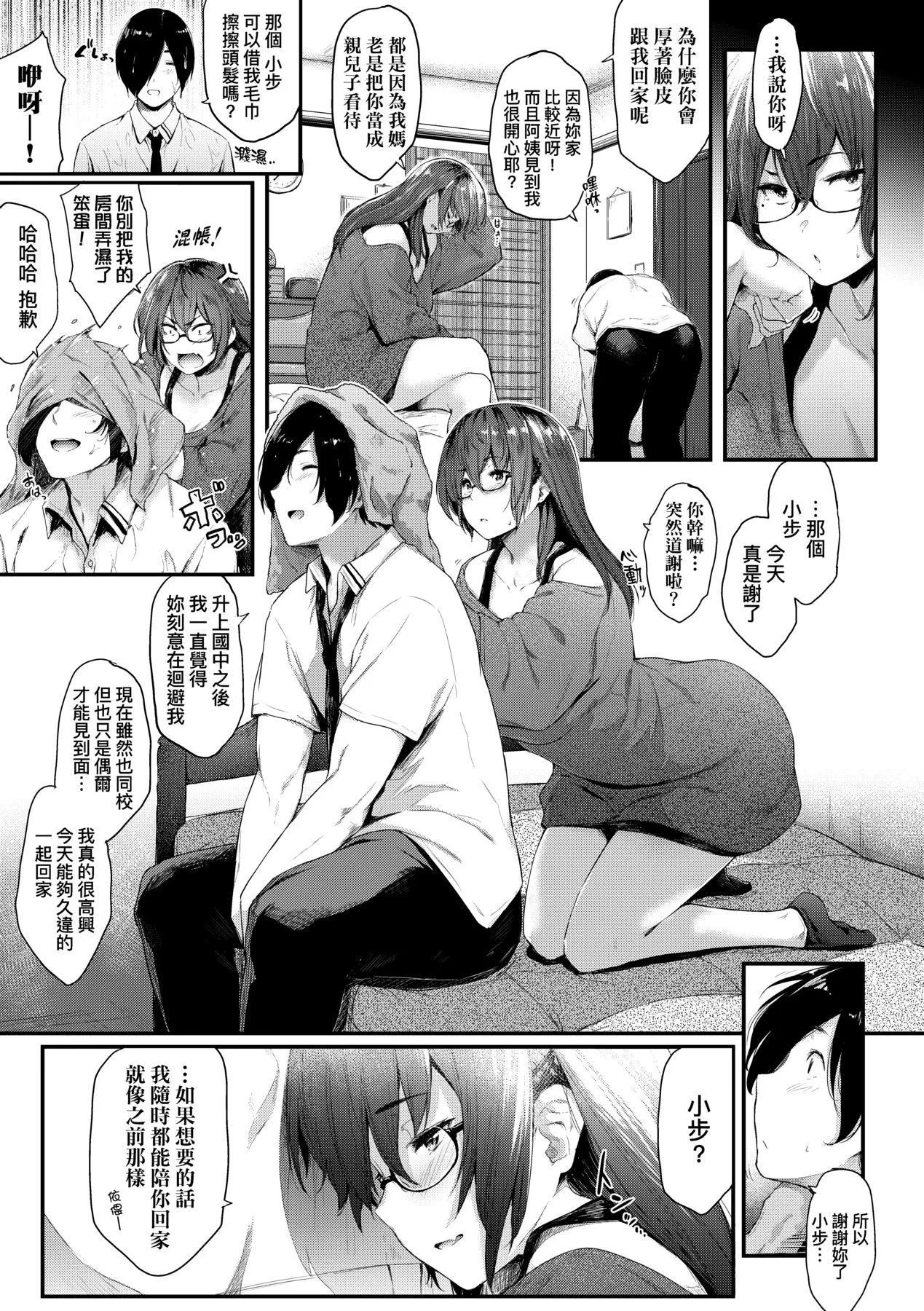 [ばーるん]乳と眼镜とエトセトラ｜乳与眼镜与其他性癖[中国翻訳][DL版] - [ばーるん]乳と眼镜とエトセトラ｜乳与眼镜与其他性癖[中国翻訳][DL版] - page 125