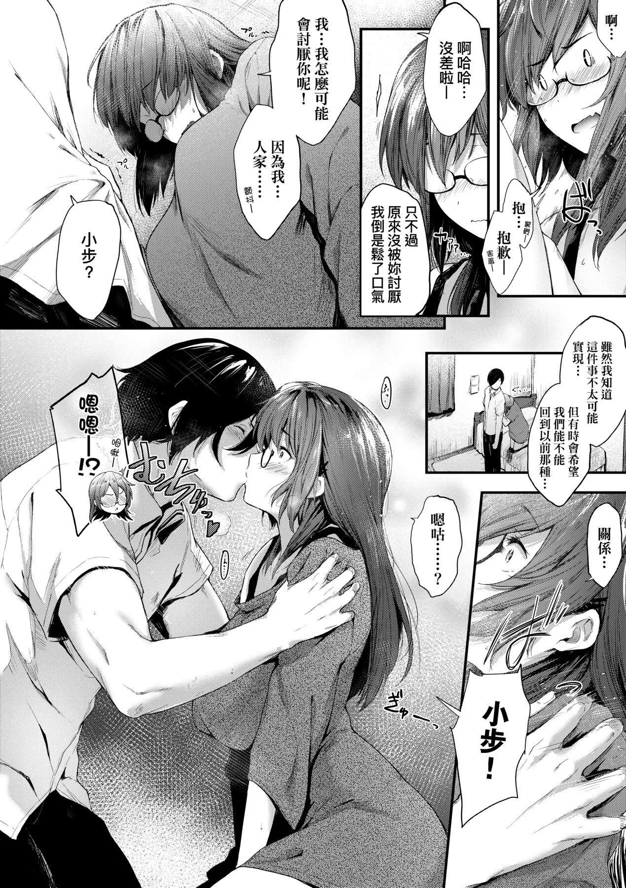 [ばーるん]乳と眼镜とエトセトラ｜乳与眼镜与其他性癖[中国翻訳][DL版] - [ばーるん]乳と眼镜とエトセトラ｜乳与眼镜与其他性癖[中国翻訳][DL版] - page 126
