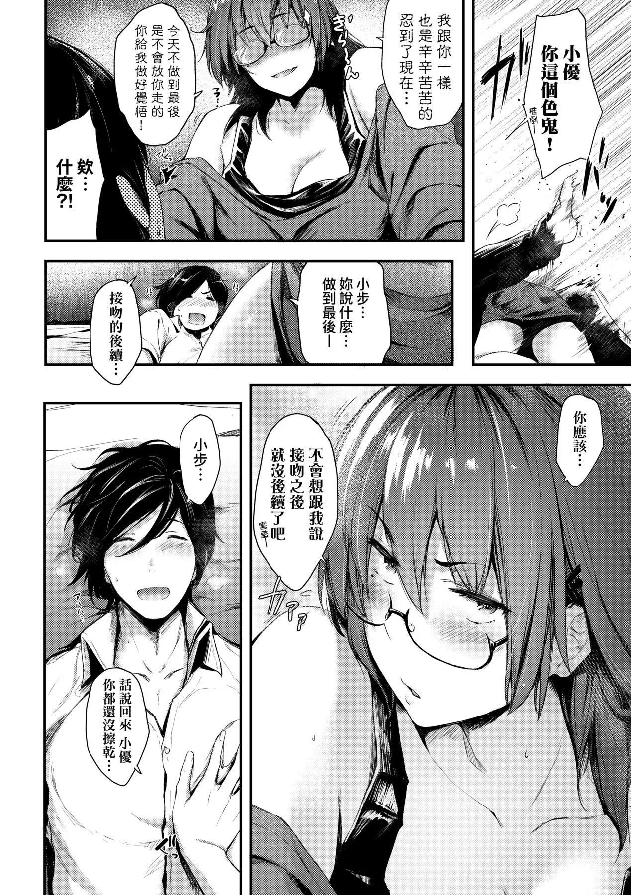 [ばーるん]乳と眼镜とエトセトラ｜乳与眼镜与其他性癖[中国翻訳][DL版] - [ばーるん]乳と眼镜とエトセトラ｜乳与眼镜与其他性癖[中国翻訳][DL版] - page 128