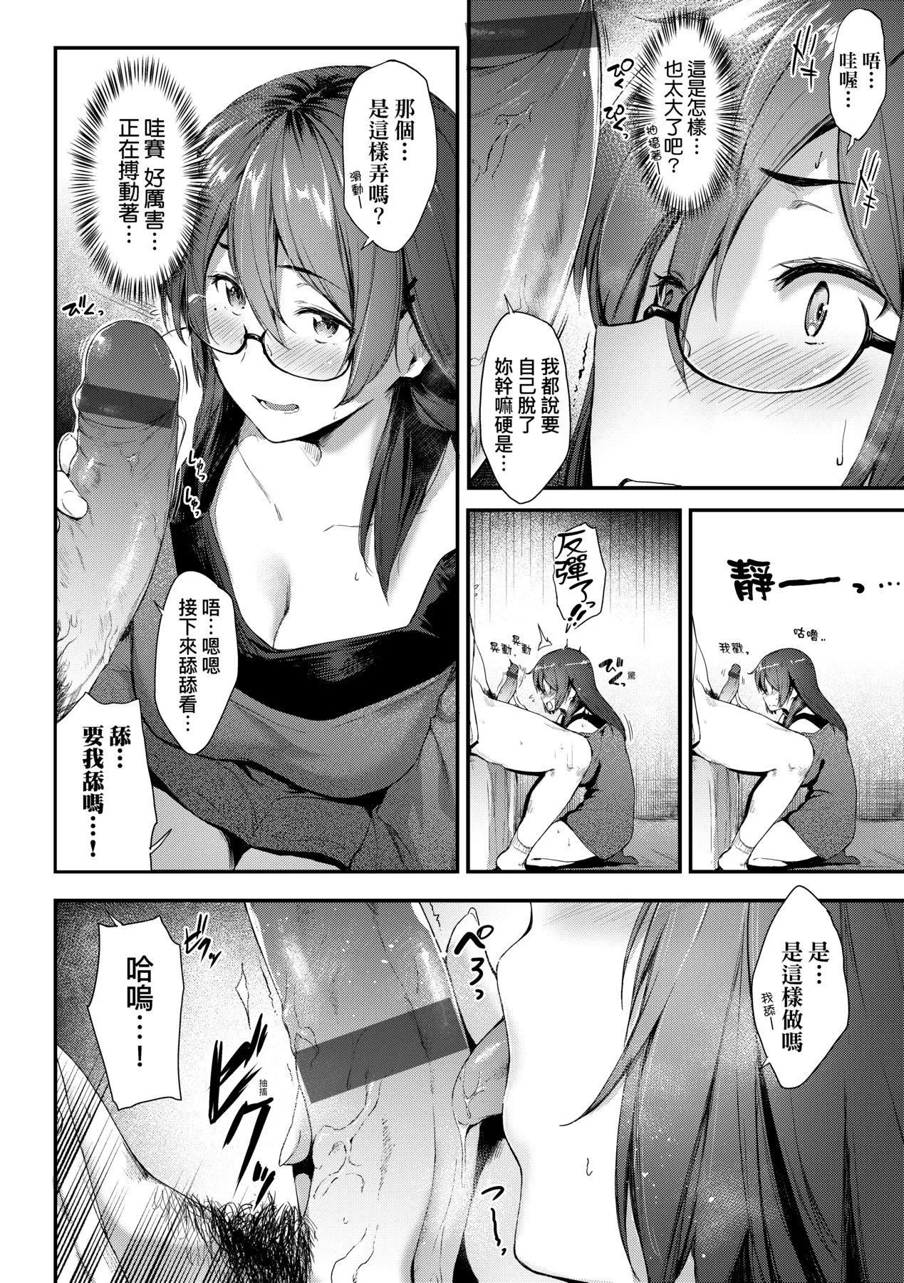 [ばーるん]乳と眼镜とエトセトラ｜乳与眼镜与其他性癖[中国翻訳][DL版] - [ばーるん]乳と眼镜とエトセトラ｜乳与眼镜与其他性癖[中国翻訳][DL版] - page 130