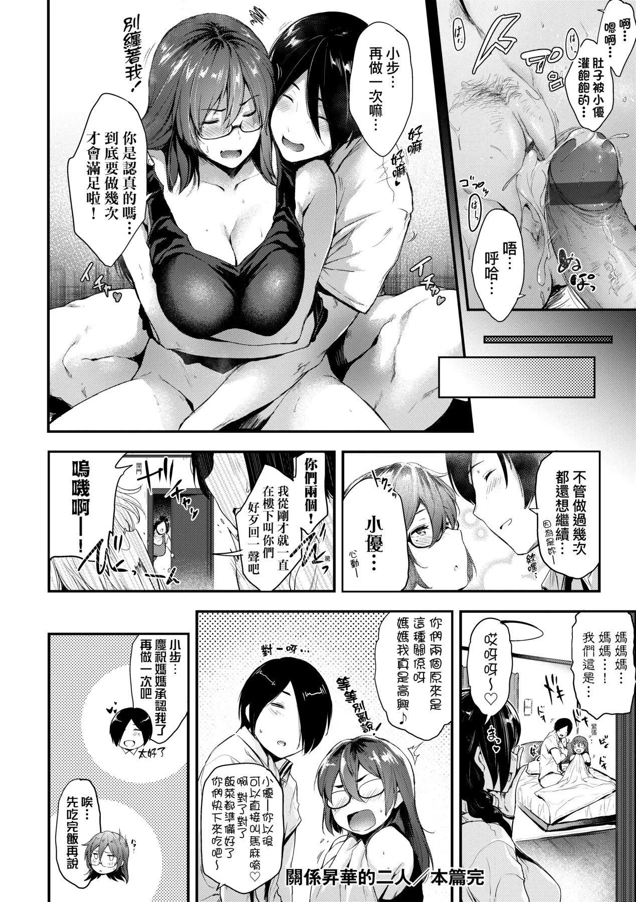 [ばーるん]乳と眼镜とエトセトラ｜乳与眼镜与其他性癖[中国翻訳][DL版] - [ばーるん]乳と眼镜とエトセトラ｜乳与眼镜与其他性癖[中国翻訳][DL版] - page 140