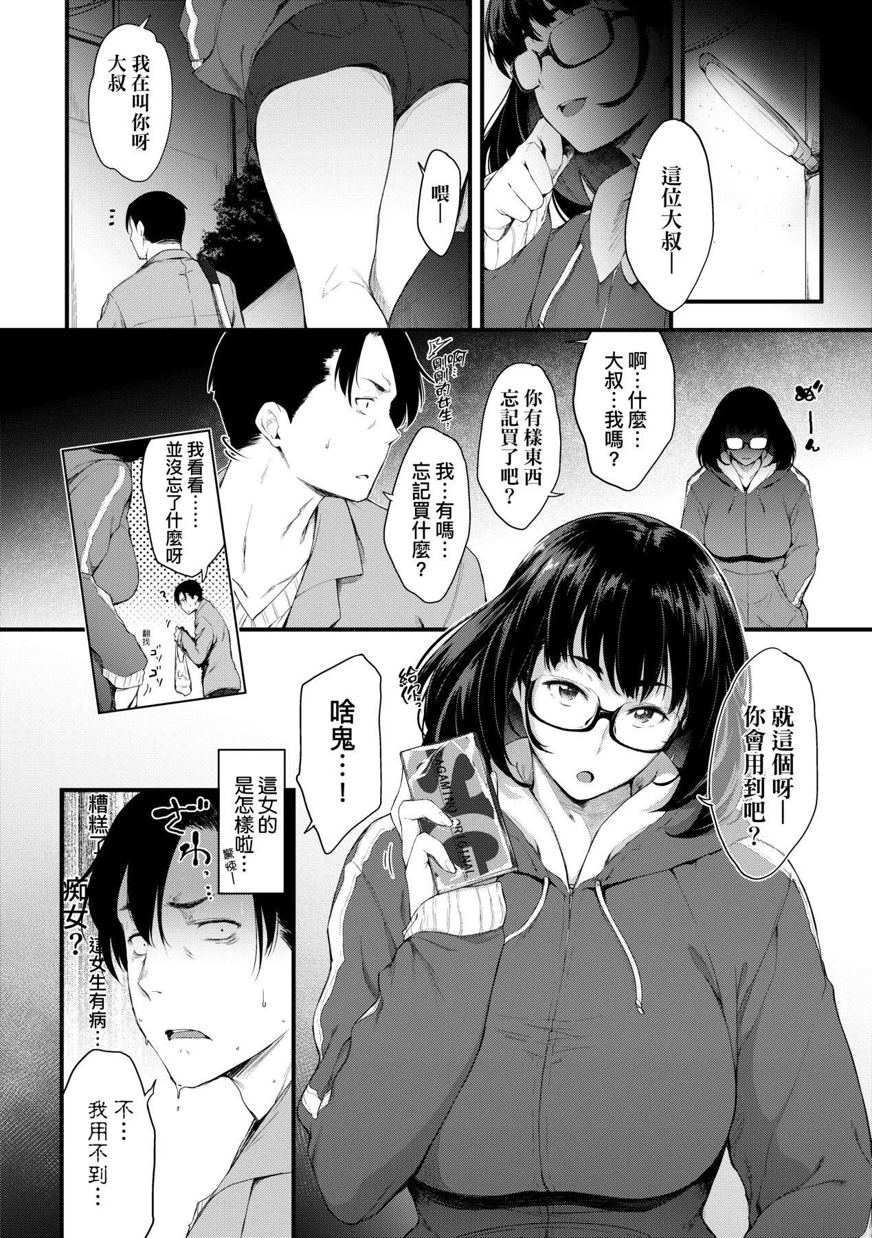 [ばーるん]乳と眼镜とエトセトラ｜乳与眼镜与其他性癖[中国翻訳][DL版] - [ばーるん]乳と眼镜とエトセトラ｜乳与眼镜与其他性癖[中国翻訳][DL版] - page 150