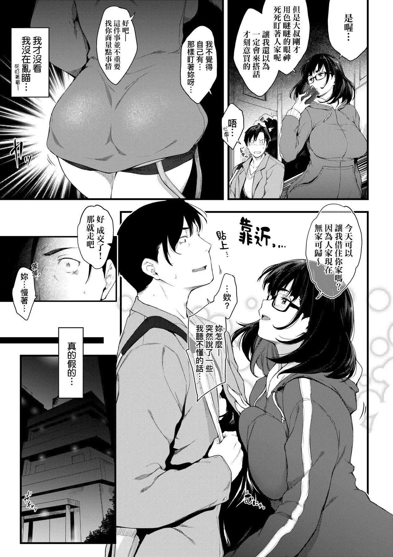 [ばーるん]乳と眼镜とエトセトラ｜乳与眼镜与其他性癖[中国翻訳][DL版] - [ばーるん]乳と眼镜とエトセトラ｜乳与眼镜与其他性癖[中国翻訳][DL版] - page 151