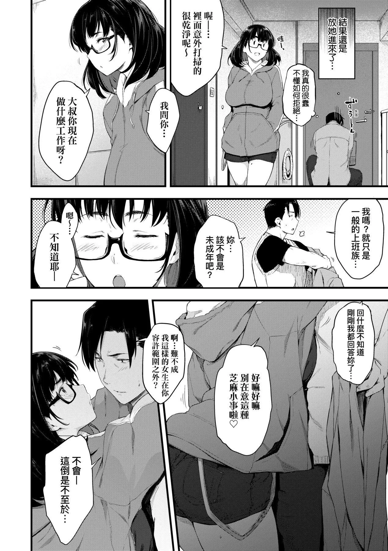 [ばーるん]乳と眼镜とエトセトラ｜乳与眼镜与其他性癖[中国翻訳][DL版] - [ばーるん]乳と眼镜とエトセトラ｜乳与眼镜与其他性癖[中国翻訳][DL版] - page 152