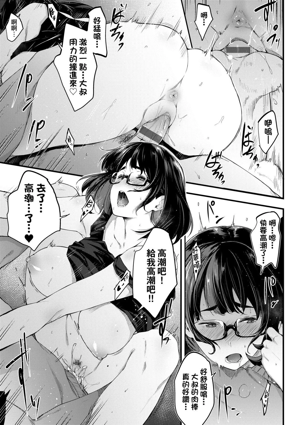 [ばーるん]乳と眼镜とエトセトラ｜乳与眼镜与其他性癖[中国翻訳][DL版] - [ばーるん]乳と眼镜とエトセトラ｜乳与眼镜与其他性癖[中国翻訳][DL版] - page 165