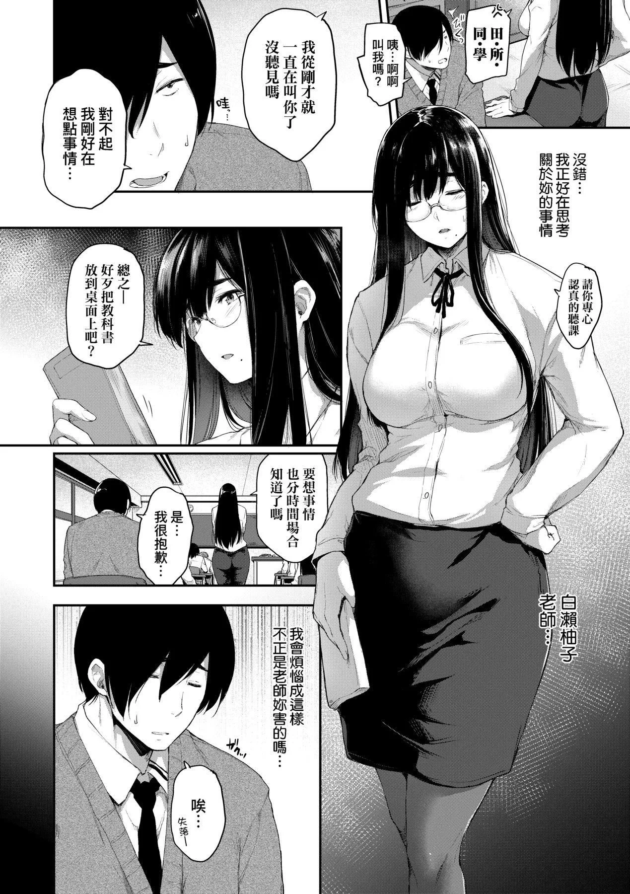[ばーるん]乳と眼镜とエトセトラ｜乳与眼镜与其他性癖[中国翻訳][DL版] - [ばーるん]乳と眼镜とエトセトラ｜乳与眼镜与其他性癖[中国翻訳][DL版] - page 176