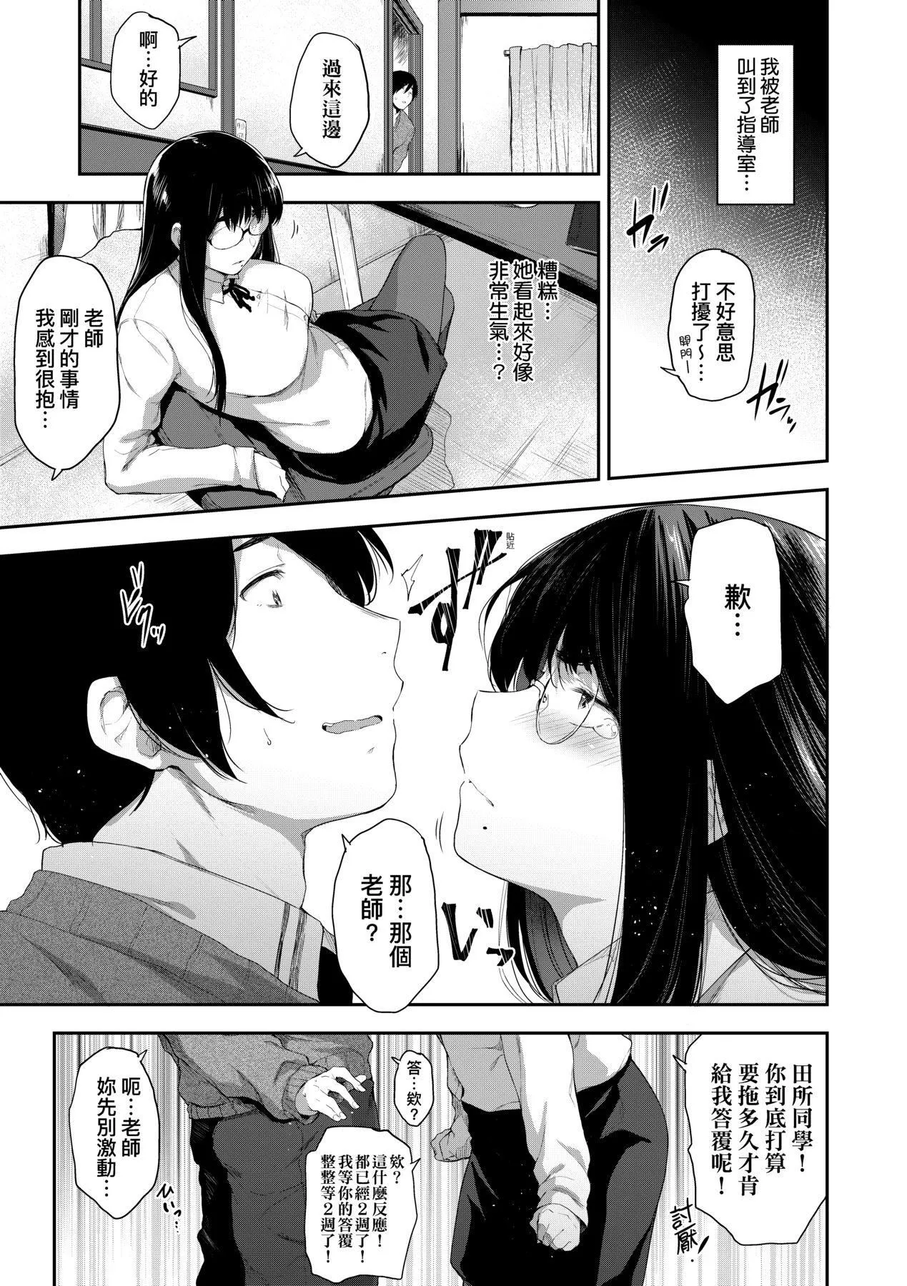 [ばーるん]乳と眼镜とエトセトラ｜乳与眼镜与其他性癖[中国翻訳][DL版] - [ばーるん]乳と眼镜とエトセトラ｜乳与眼镜与其他性癖[中国翻訳][DL版] - page 177