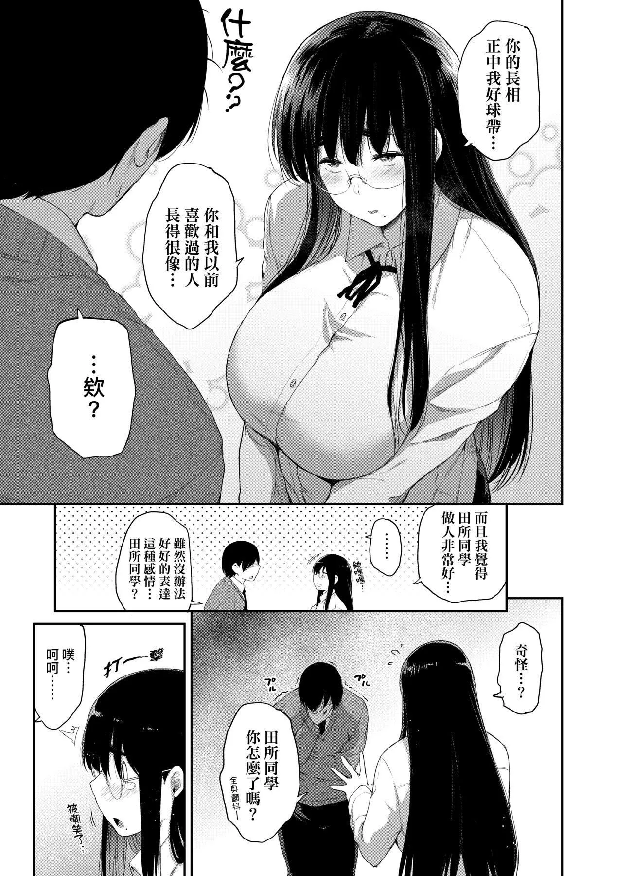[ばーるん]乳と眼镜とエトセトラ｜乳与眼镜与其他性癖[中国翻訳][DL版] - [ばーるん]乳と眼镜とエトセトラ｜乳与眼镜与其他性癖[中国翻訳][DL版] - page 179