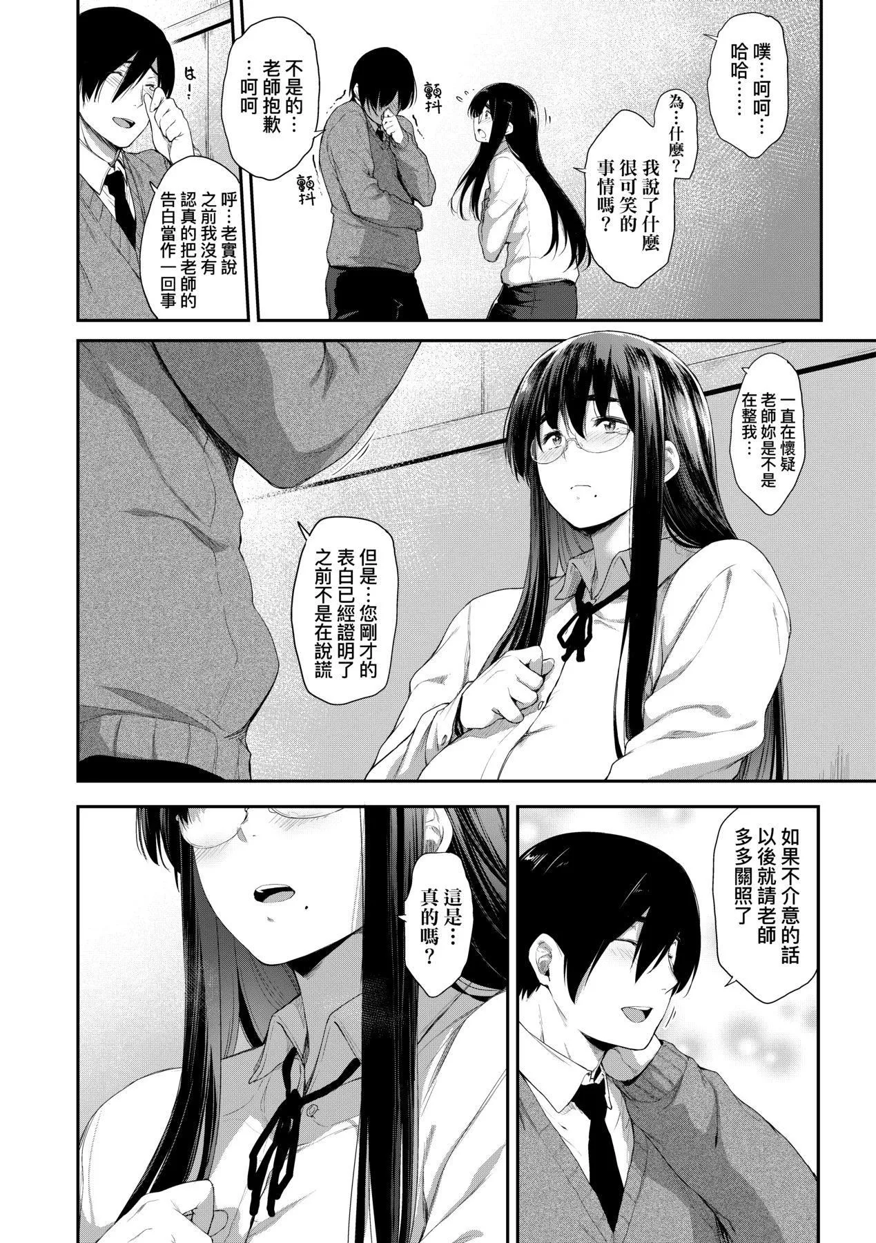 [ばーるん]乳と眼镜とエトセトラ｜乳与眼镜与其他性癖[中国翻訳][DL版] - [ばーるん]乳と眼镜とエトセトラ｜乳与眼镜与其他性癖[中国翻訳][DL版] - page 180