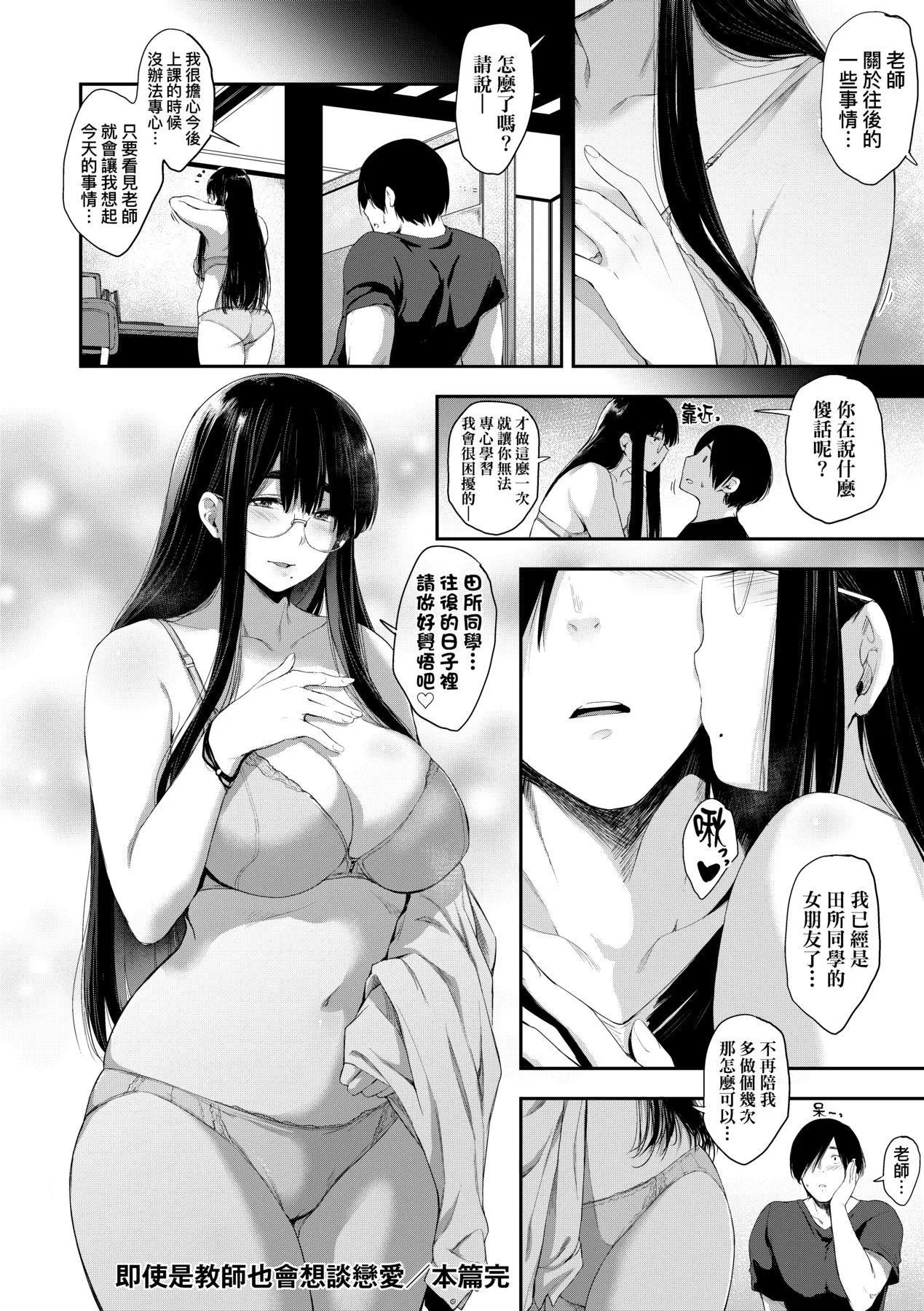 [ばーるん]乳と眼镜とエトセトラ｜乳与眼镜与其他性癖[中国翻訳][DL版] - [ばーるん]乳と眼镜とエトセトラ｜乳与眼镜与其他性癖[中国翻訳][DL版] - page 196