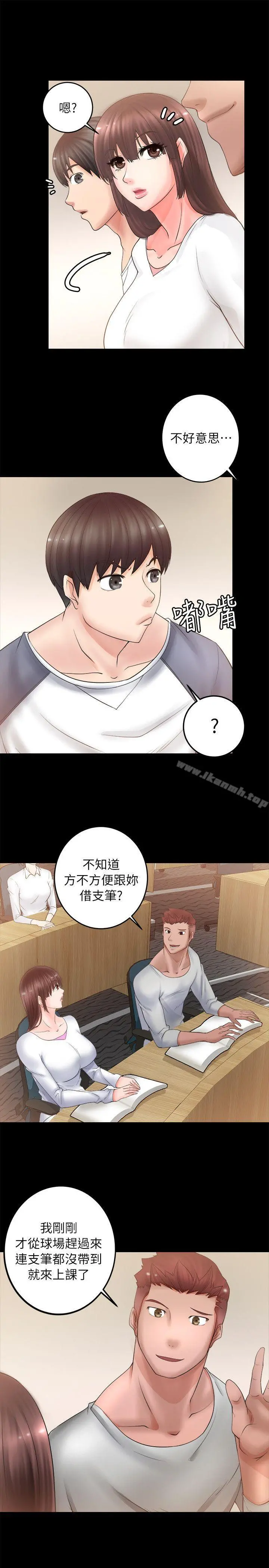 触不到的她 - 第4话 - page 5