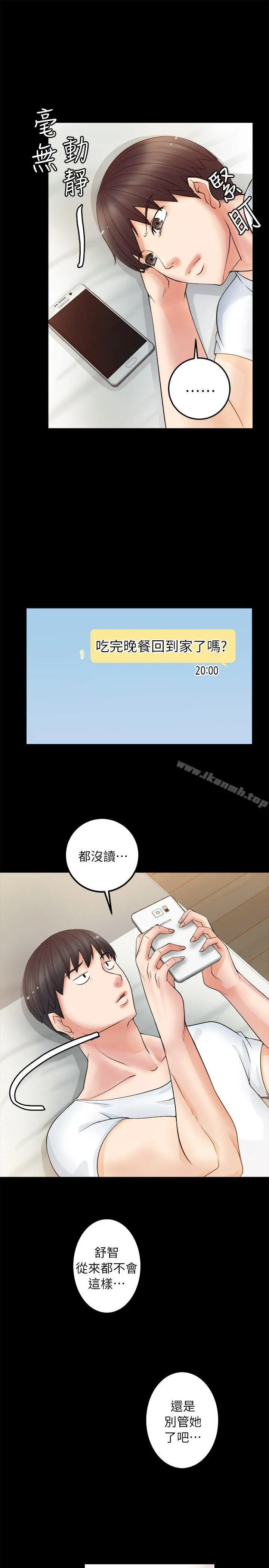 触不到的她 - 第4话 - page 15