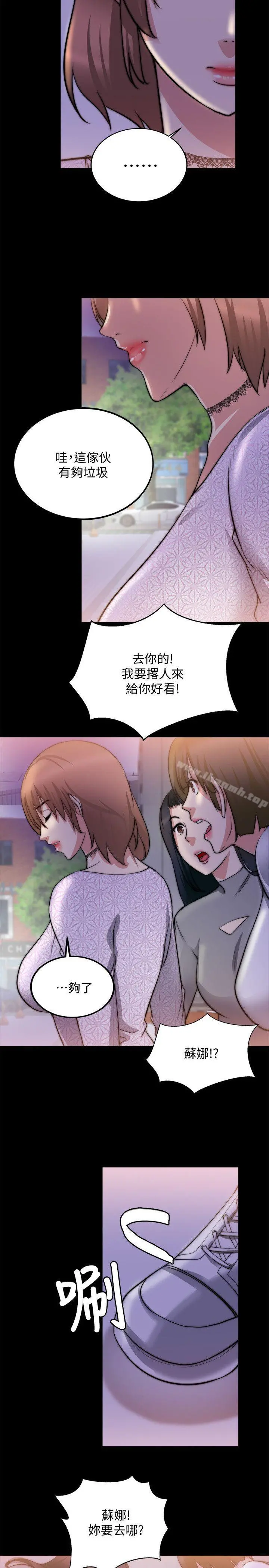 触不到的她 - 第19话 - page 17