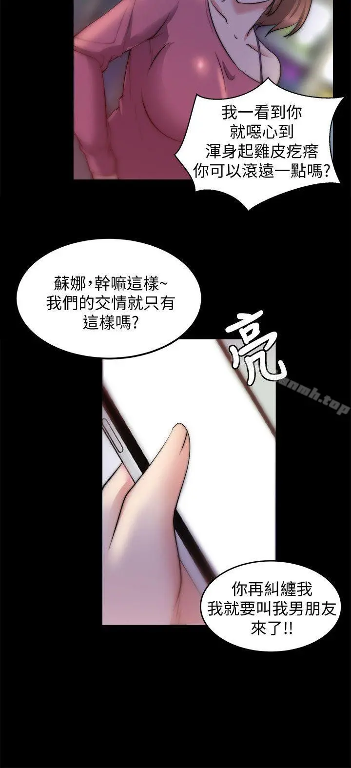 触不到的她 - 第19话 - page 21