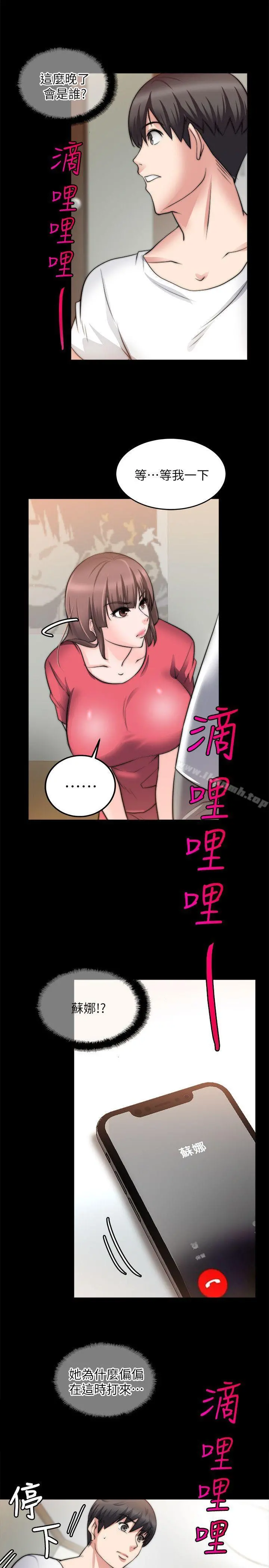 触不到的她 - 第19话 - page 25