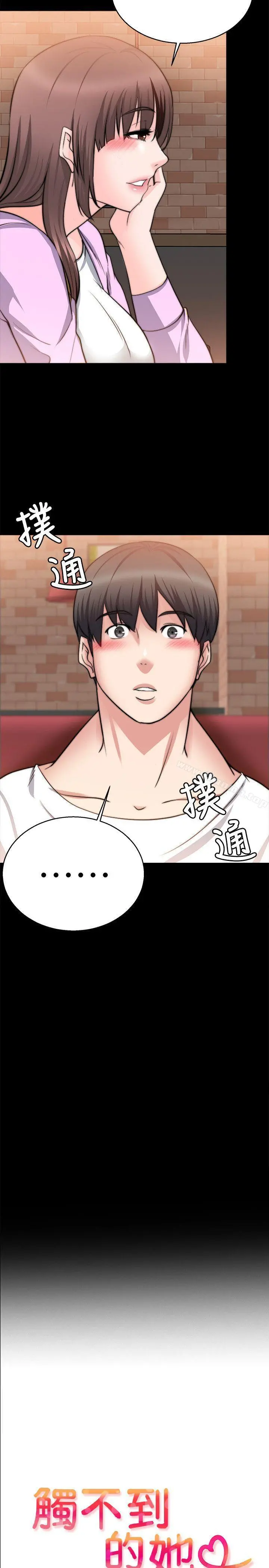 触不到的她 - 第27话 - page 2