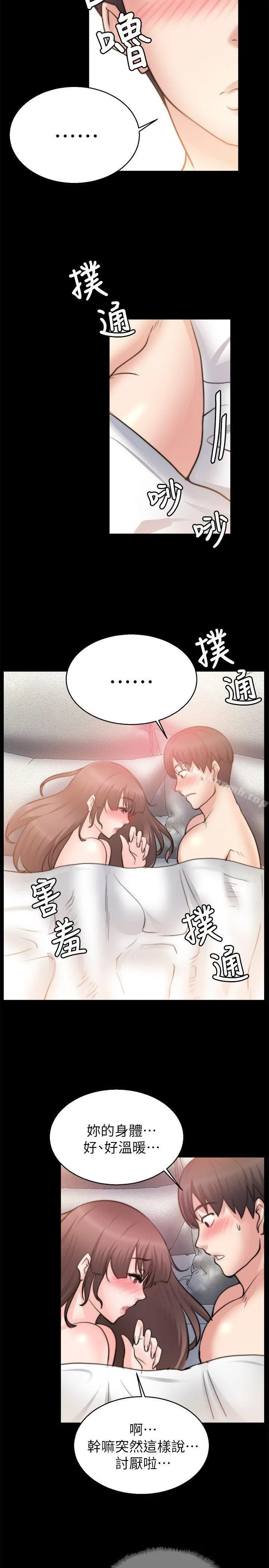 触不到的她 - 第27话 - page 20
