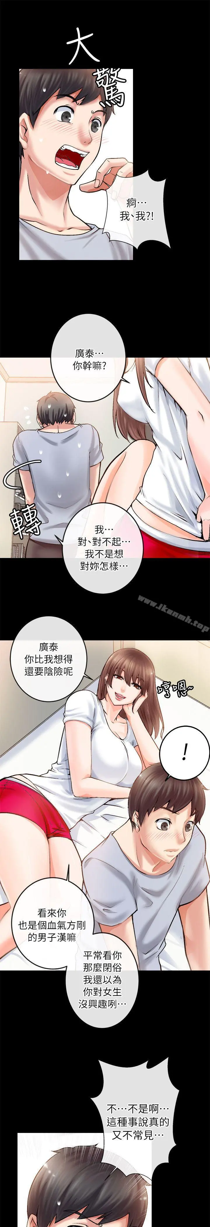 触不到的她 - 第2话 - page 9