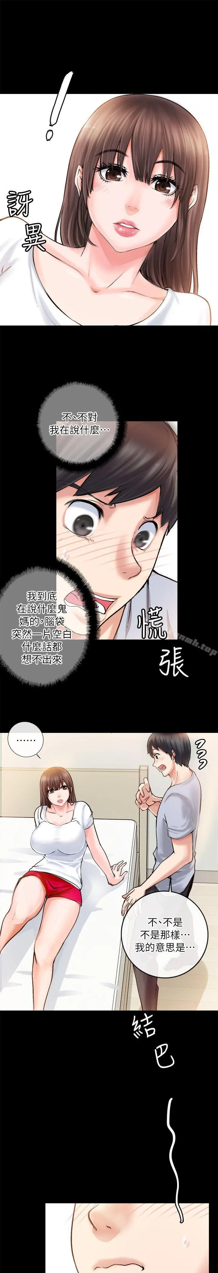 触不到的她 - 第2话 - page 11