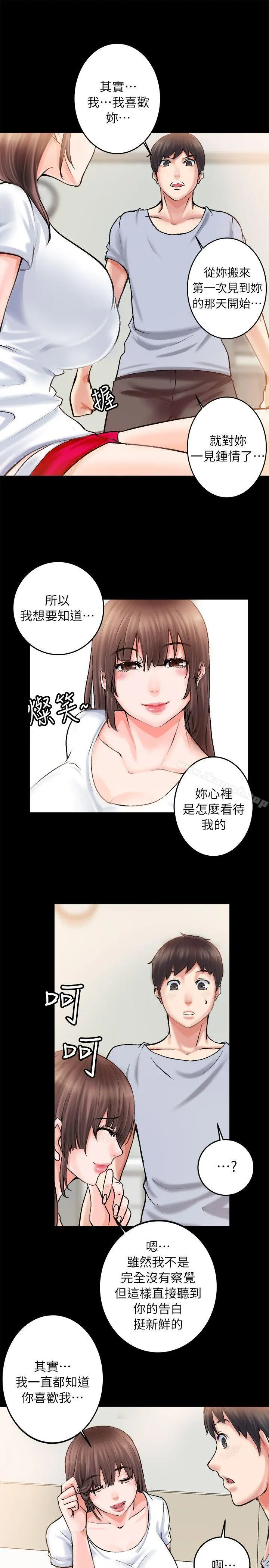 触不到的她 - 第2话 - page 13