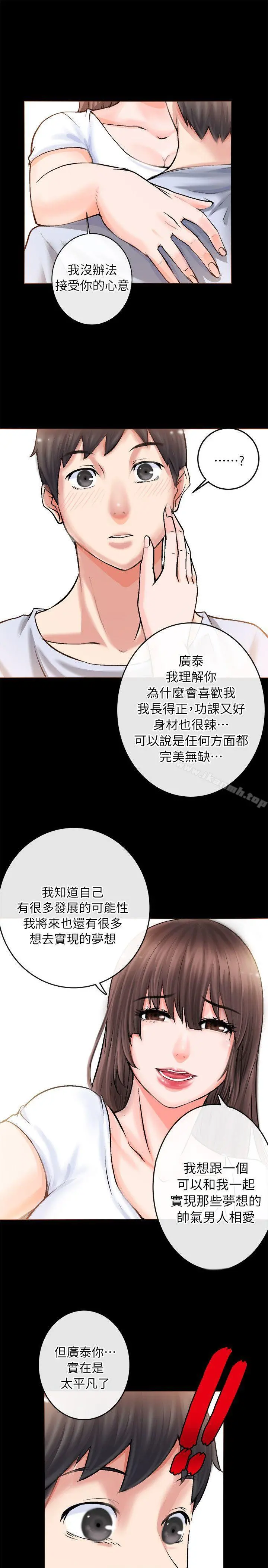 触不到的她 - 第2话 - page 17
