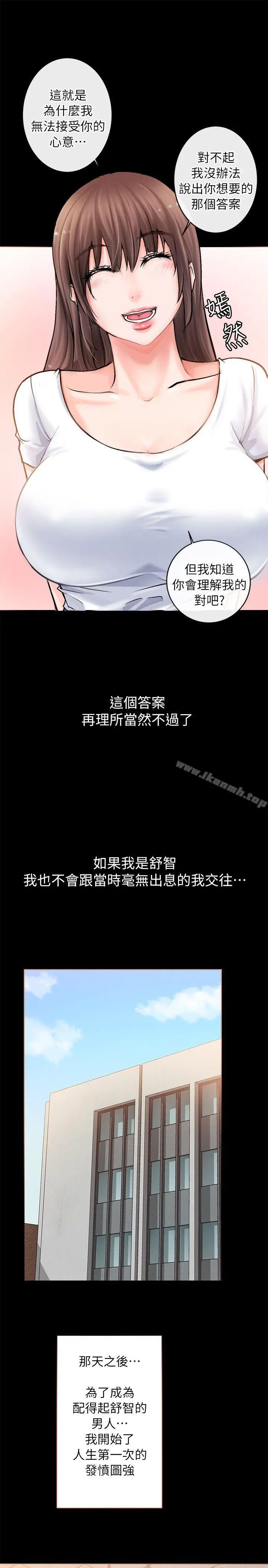 触不到的她 - 第2话 - page 19