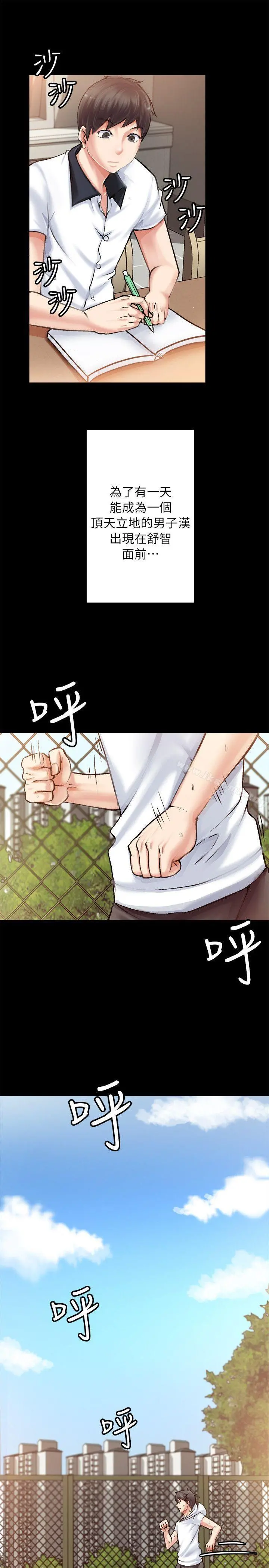 触不到的她 - 第2话 - page 21