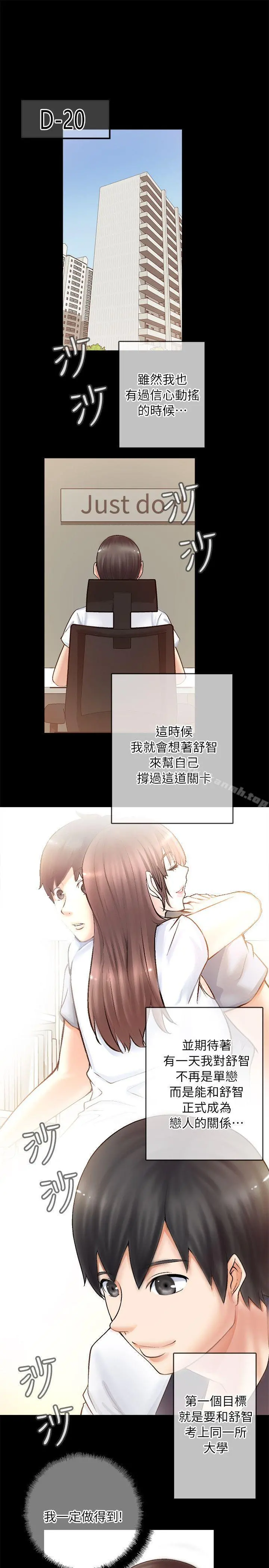 触不到的她 - 第2话 - page 25