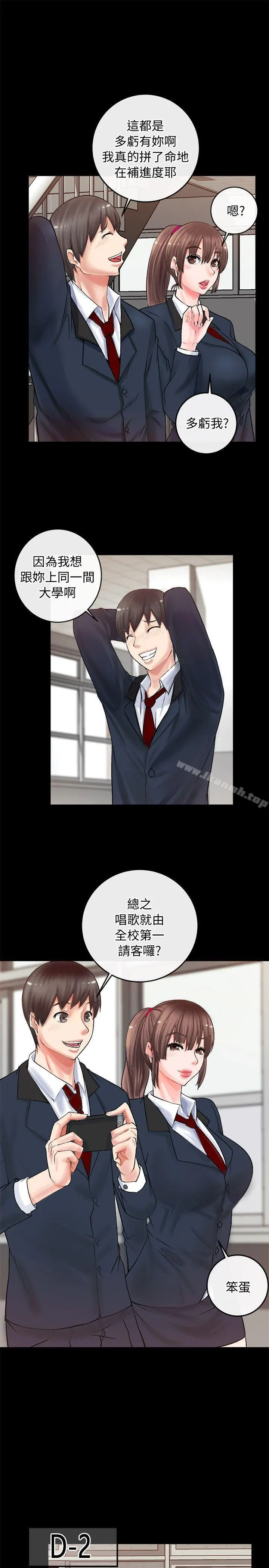 触不到的她 - 第2话 - page 29