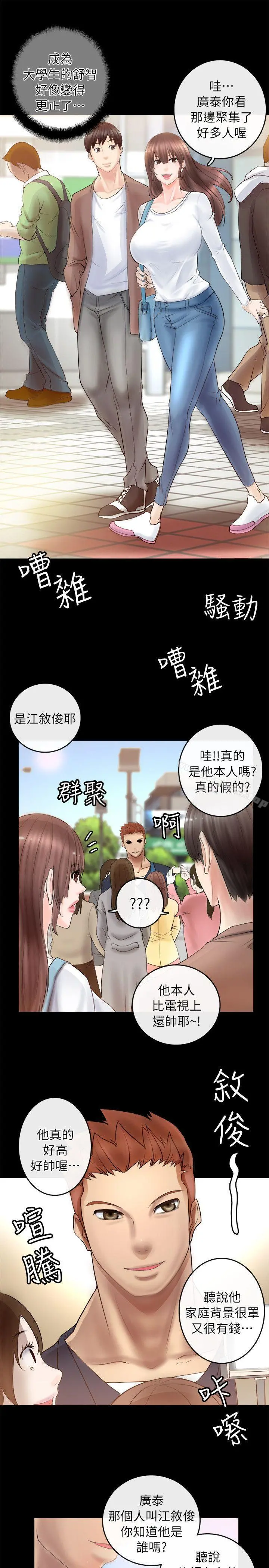 触不到的她 - 第2话 - page 43