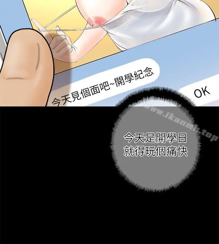 触不到的她 - 第2话 - page 52
