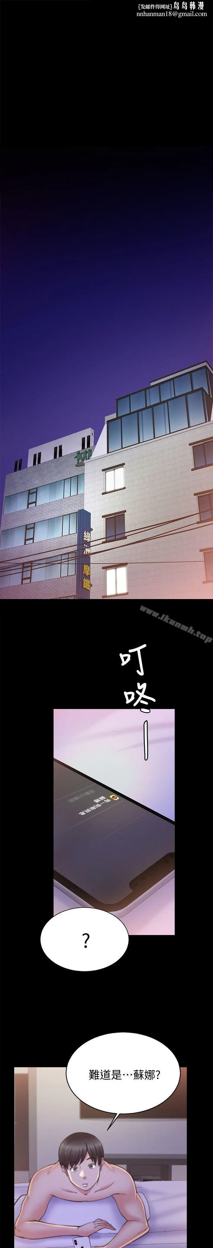触不到的她 - 第29话 - page 1